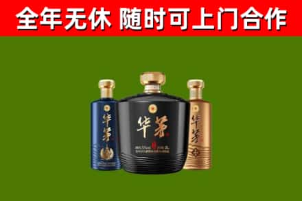 高雄市烟酒回收华茅酒.jpg