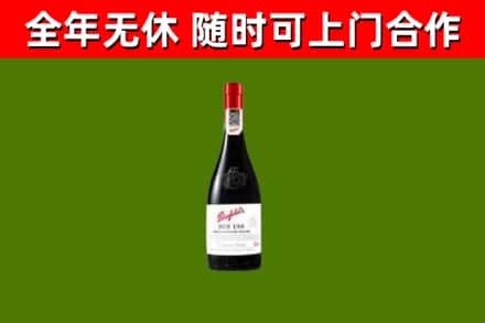 高雄市烟酒回收奔富红酒.jpg